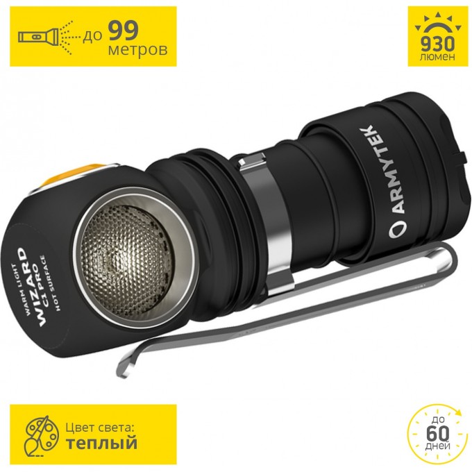 Мультифонарь ARMYTEK WIZARD C1 PRO MAGNET USB+18350 F09001W